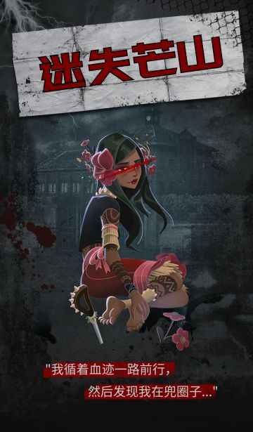 “我循着血迹一路前行。
 然后发现我在兜圈子...”