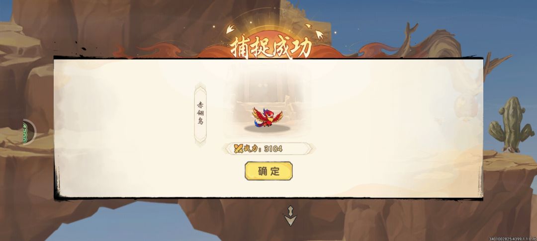 刷了不知道多久终于看见异色鸟了 2