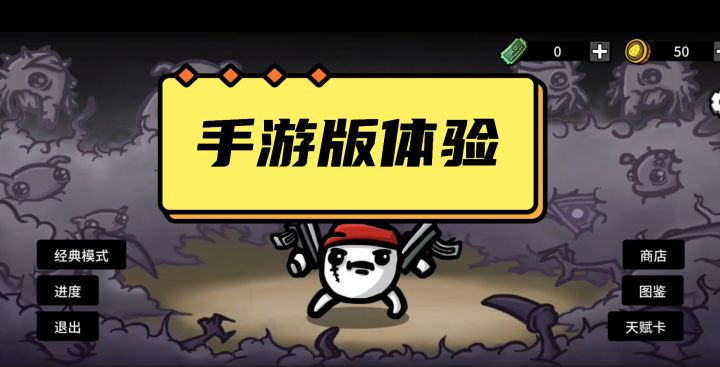 【土豆兄弟Brotato】官方手游版试玩！来看看体验到底如何？截图