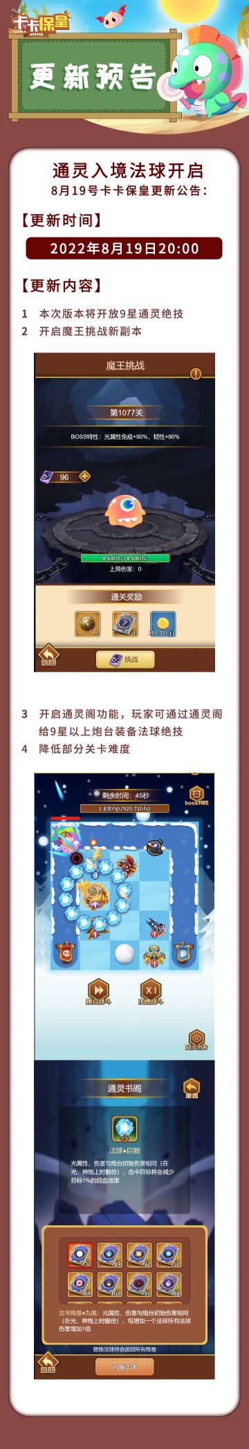 《卡卡保皇》版本更新