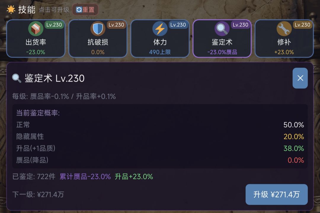 鉴定术概率总和超过100% 1
