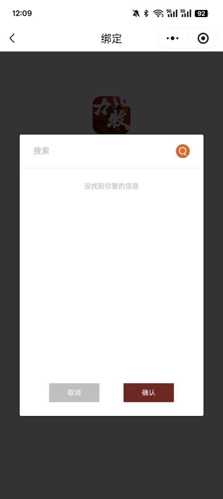 微信小程序找不到角色截图