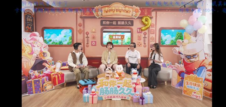 9周年直播内容爆料截图
