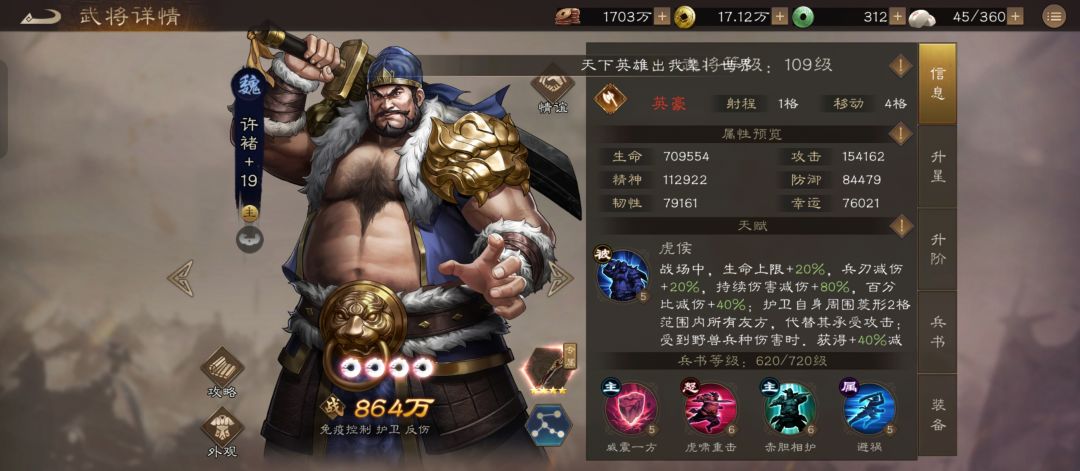 马超技能预测 2