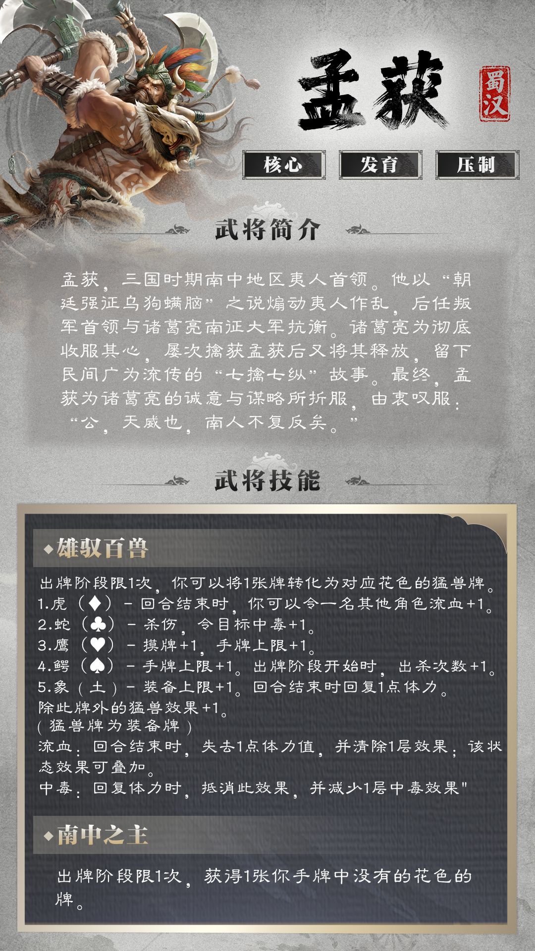 新武将爆料——孟获 & 丹青阁上新 2