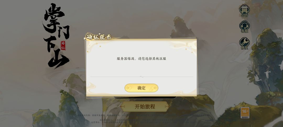 掌门下山,你真有点恶心了 3