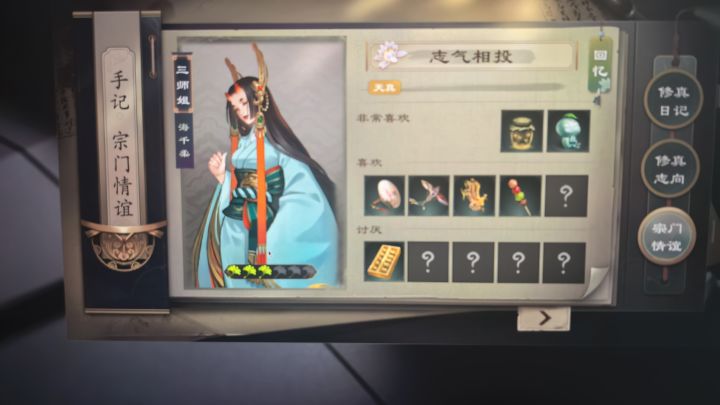 谁知道三师姐喜欢的5个礼物是什么?差一个了截图