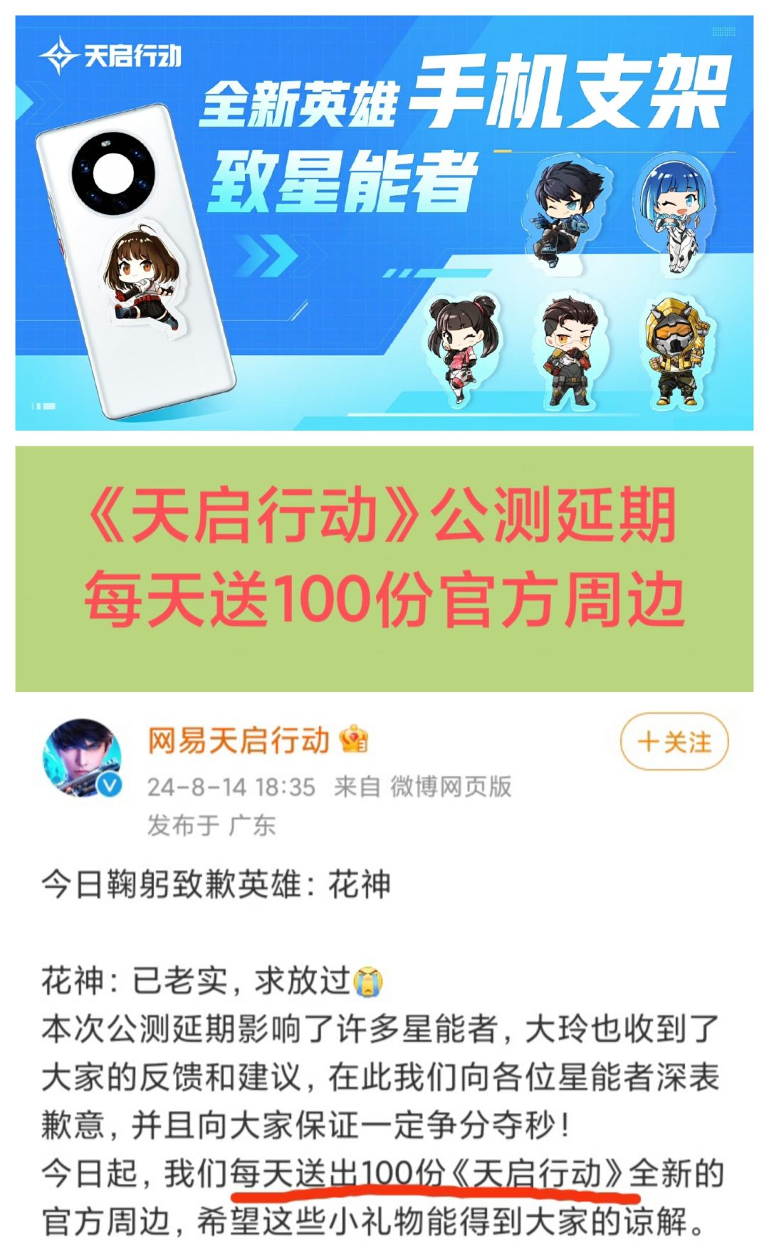 延期送周边❓《天启行动》每天送100份😂😂😂 1