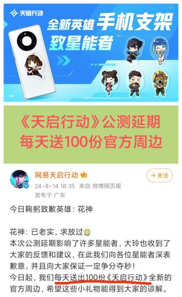 延期送周边❓《天启行动》每天送100份😂😂😂