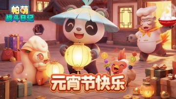 【内含礼包码】灯火元宵，福利送暖！限定礼包码暖心奉上~