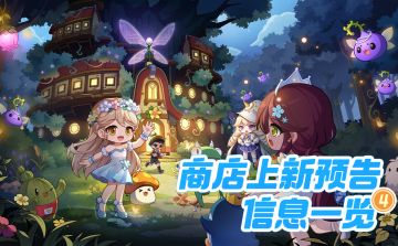 上新预告 | 马卡龙宠物、金苹果16期上新