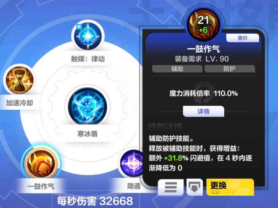 触发寒冰盾同时是否会刷新一鼓作气与隐遁 3
