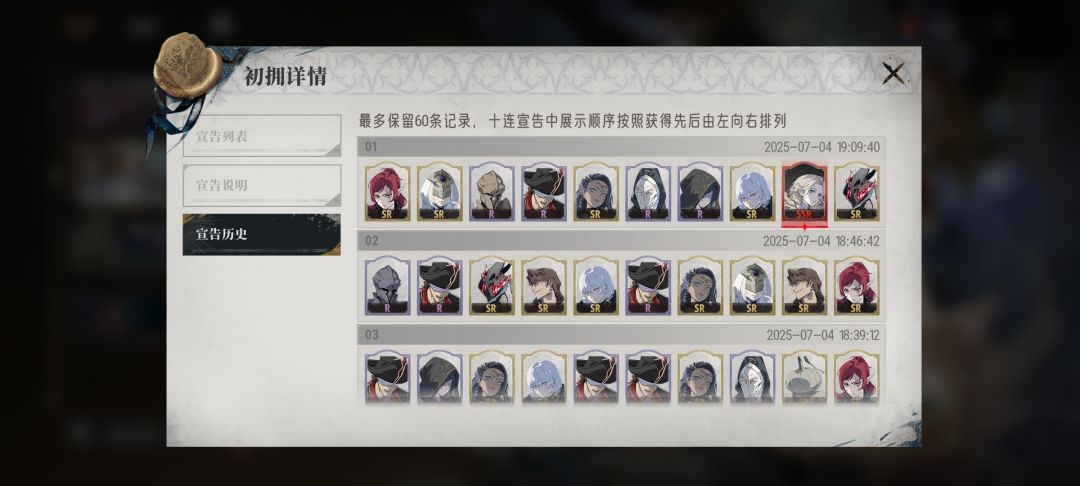 六十抽保底? 1