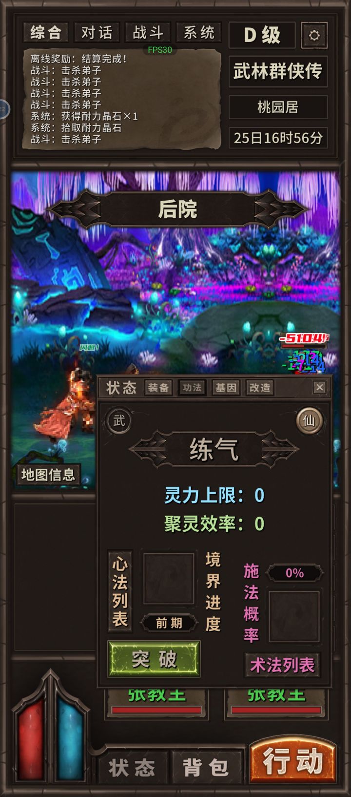 什么破更新修仙!!!截图
