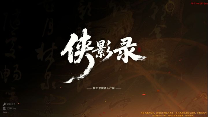 速看【侠影录】可以刷宝的动作武侠新游!截图