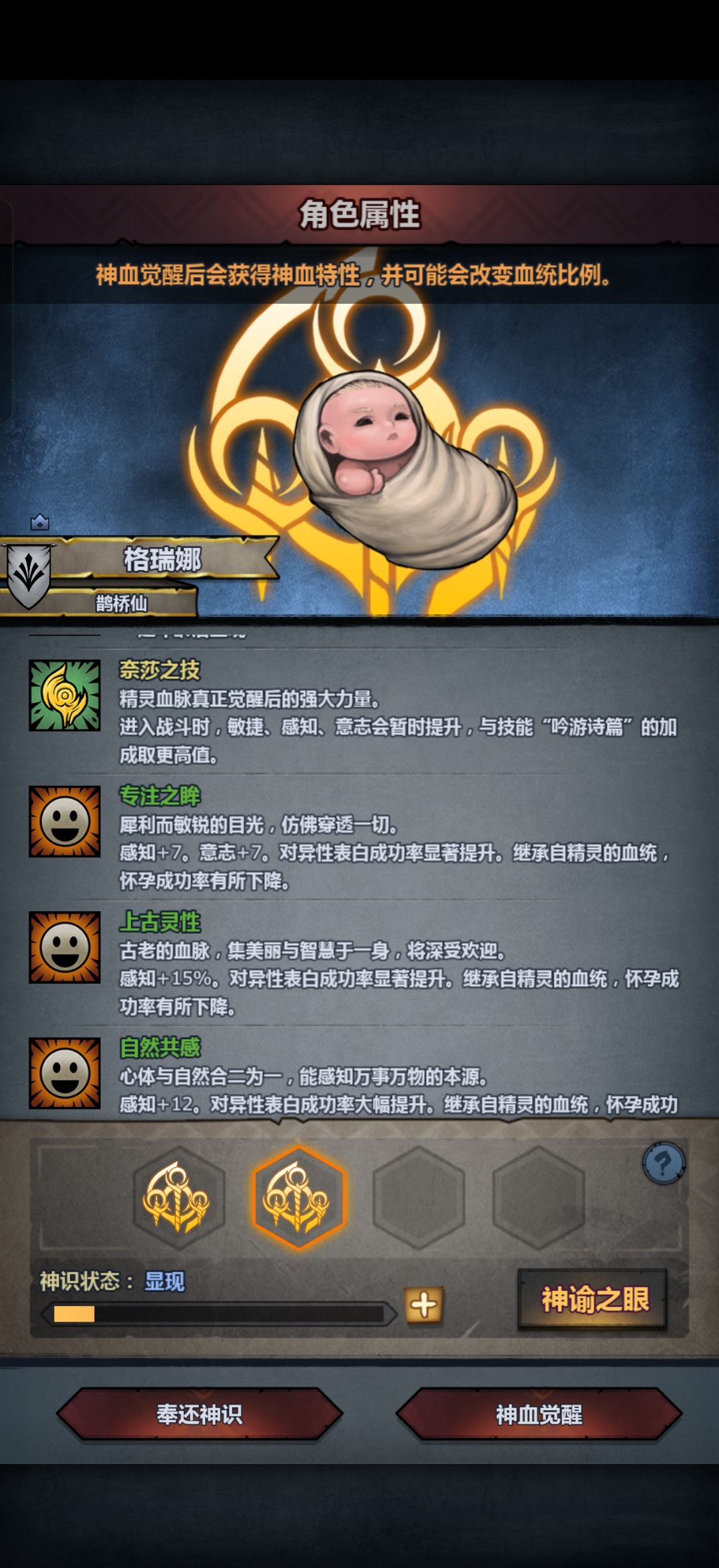 精灵神子求助 2