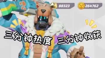 三分钟热度 三分钟收获！【火力苏打T3|2026元旦快乐】