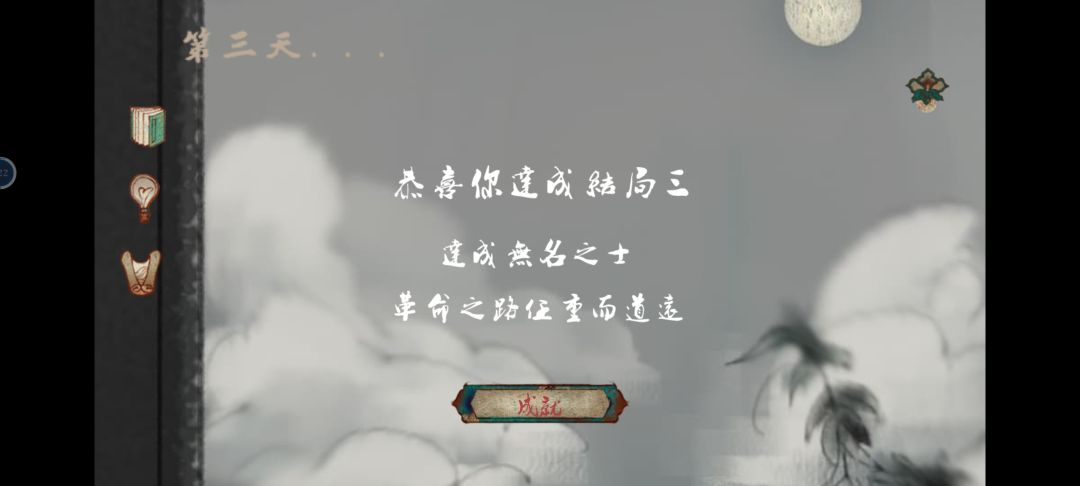 通关纪念 3