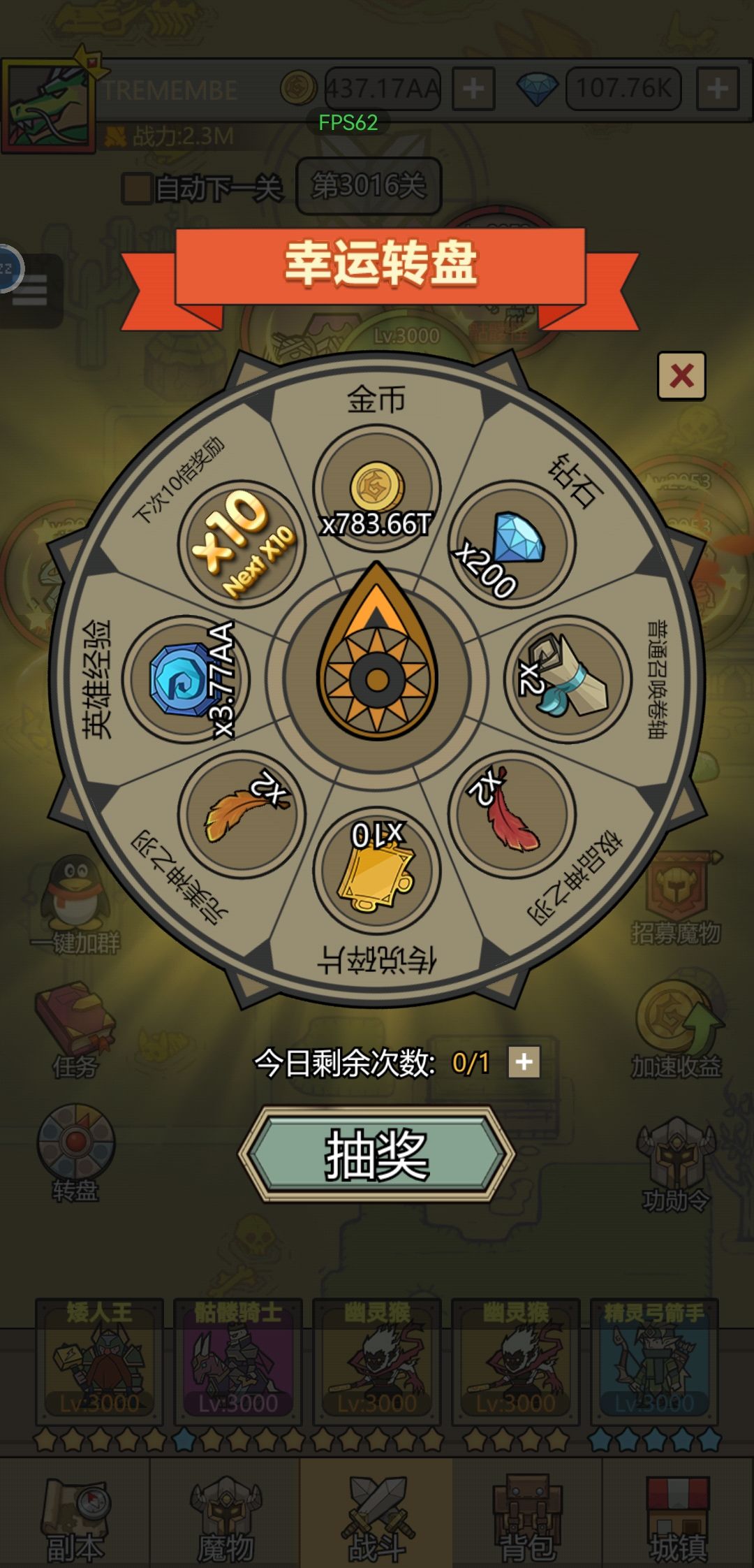 幸运转盘是改了? 1