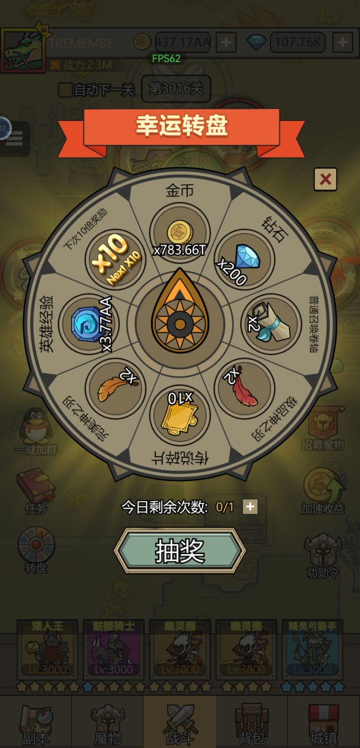幸运转盘是改了?截图