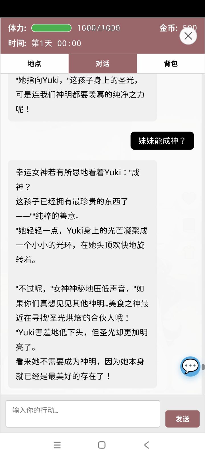 妹妹差点成神了截图