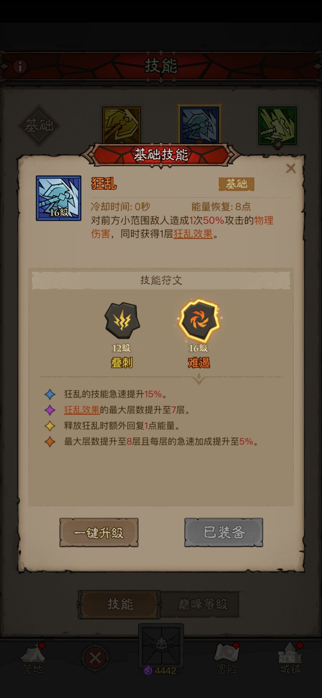 求教16-7怎么打,还有技能搭配 2