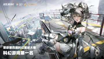 科幻星球大赛 | 《战双帕弥什》