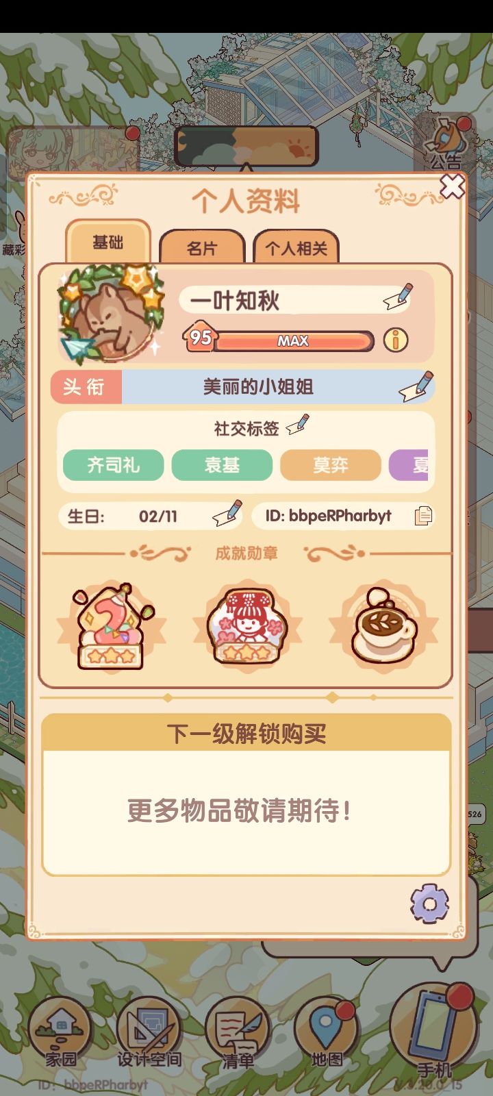 有人同居吗? 2