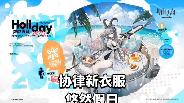 协律活动奖励服饰悠然假日赏析截图