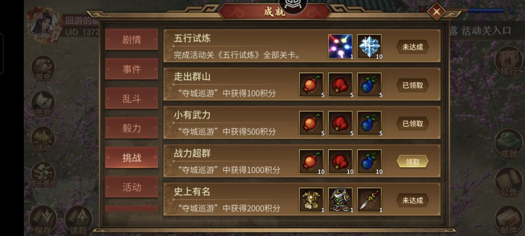 夺城巡游以及乱世 3