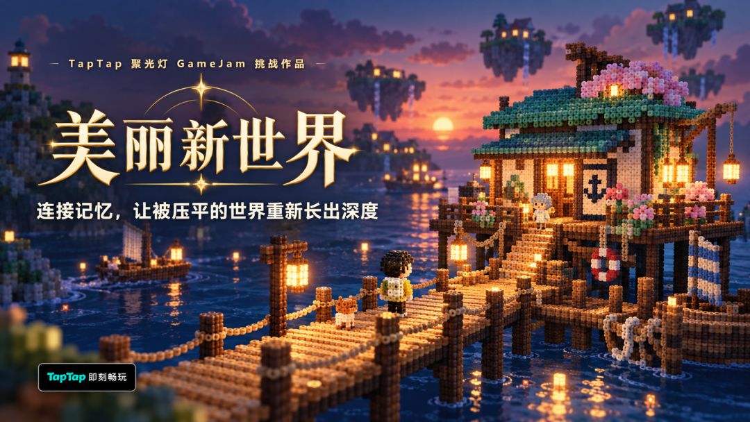 欢迎来到《美丽新世界》!!带你旋转变维! 1