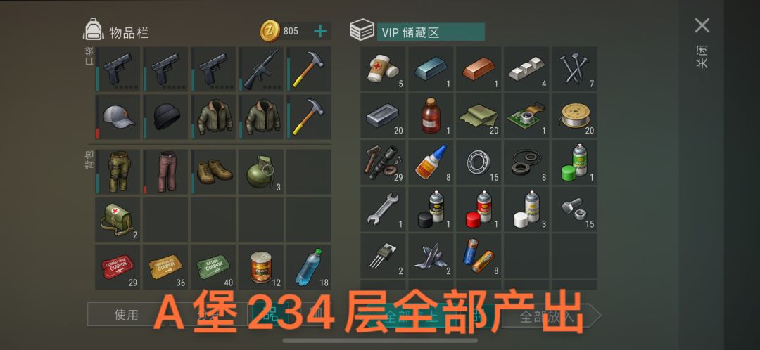 幸存者之家-A堡清图物资一览截图