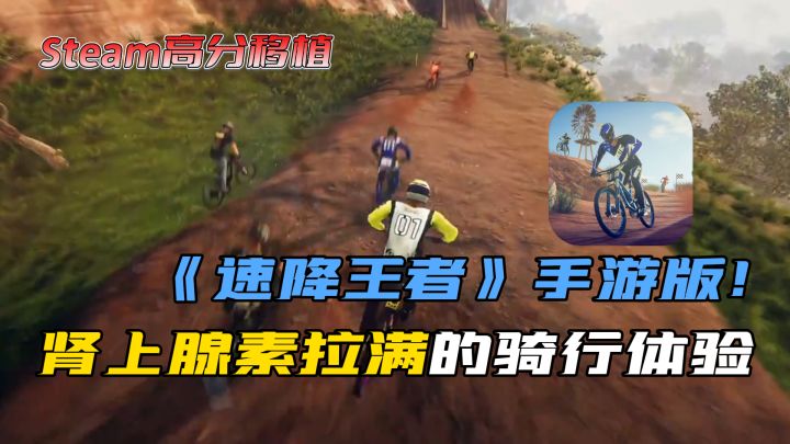 骑上单车征服世界！在极限挑战里为青春和自由献上赞歌！截图