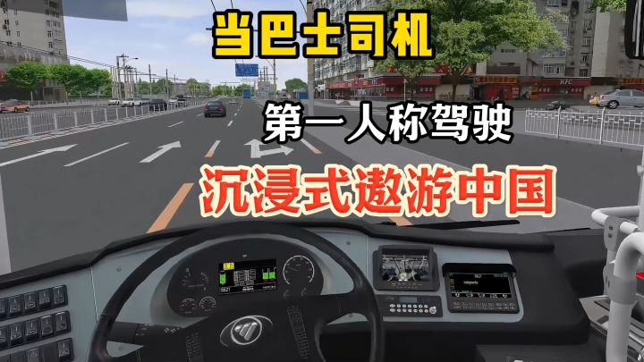 真实巴士驾驶模拟，第一人称载客行驶，沉浸式遨游中国，还原城市截图