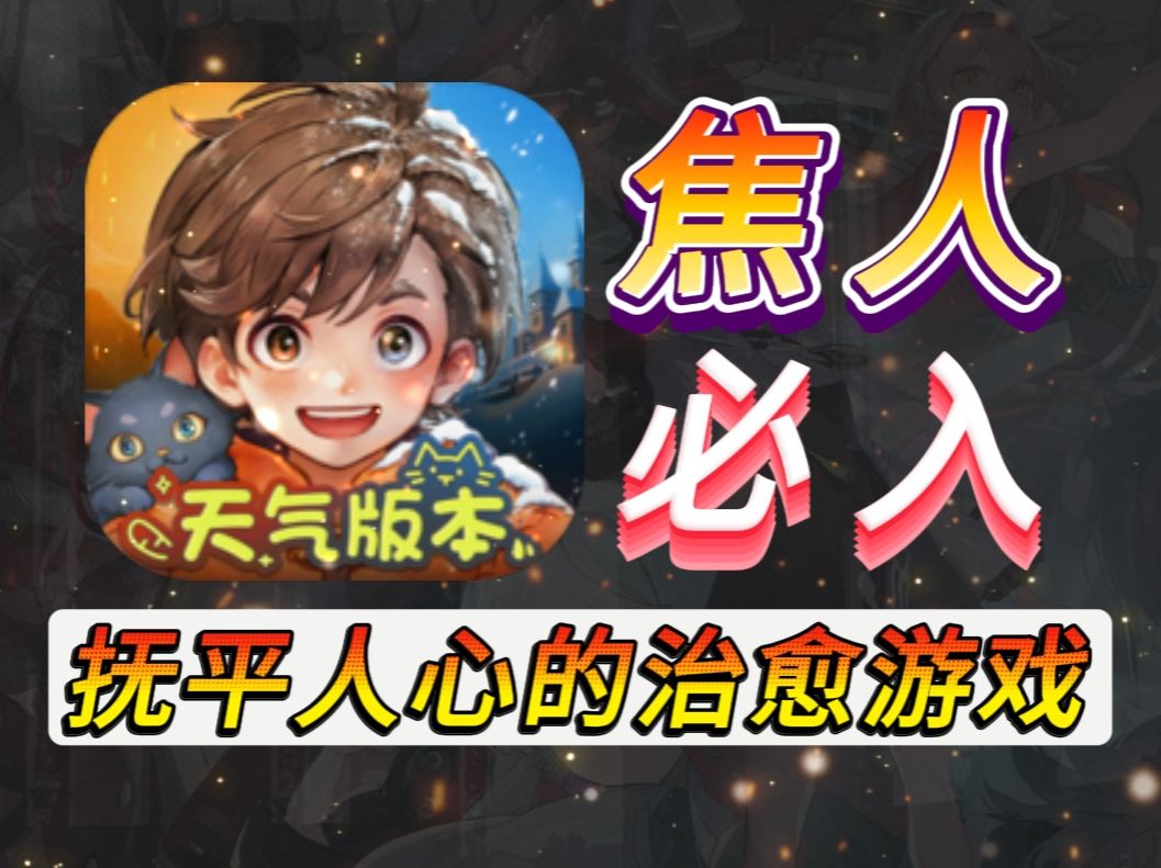 日式小确幸游戏《森之国度》能抚平人心的温暖治愈！焦虑人必入截图