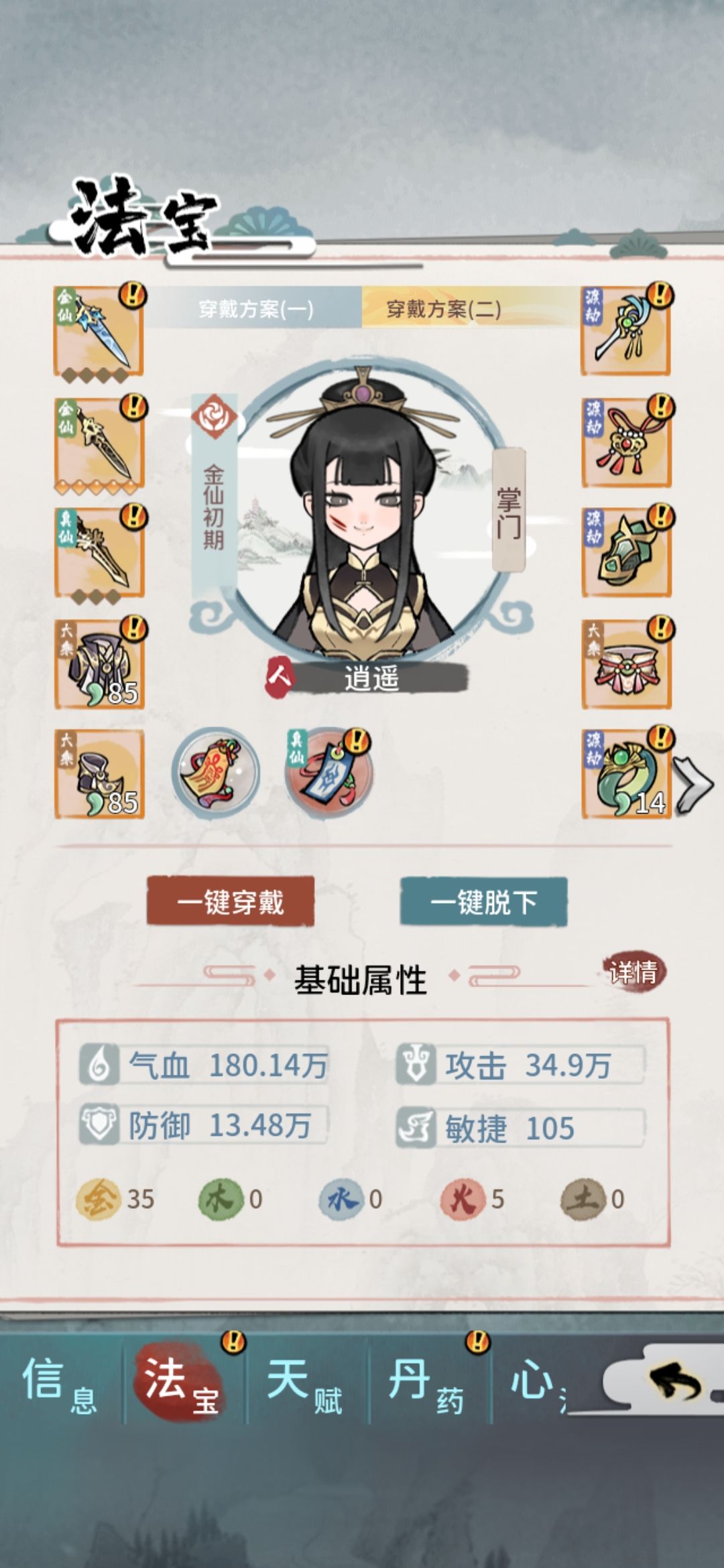 氪金300号过仙途140截图