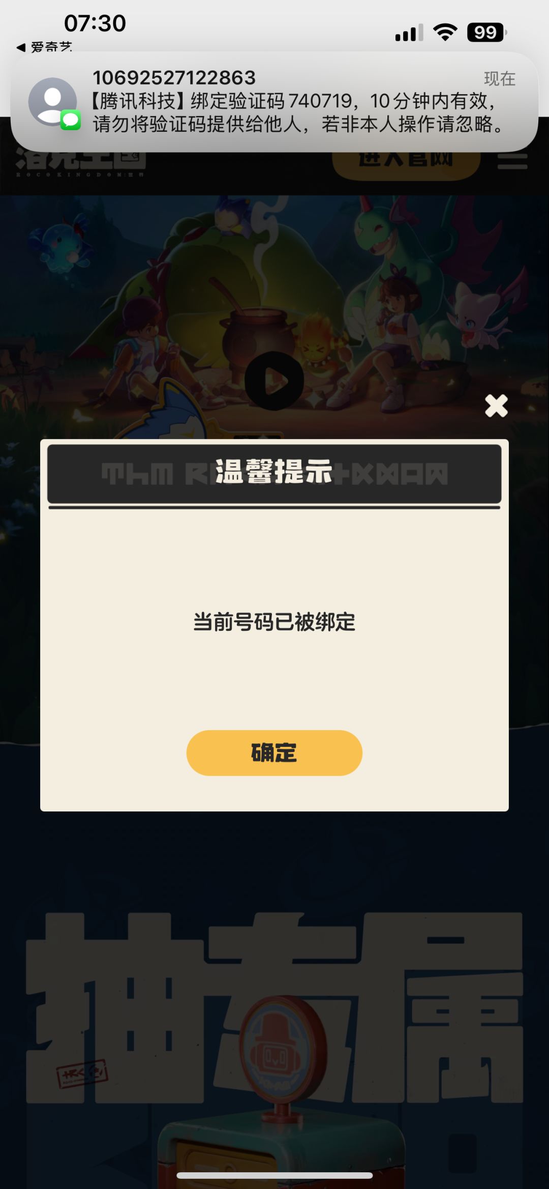 已经登陆了,但是在绑定手机这块没法绑定 2