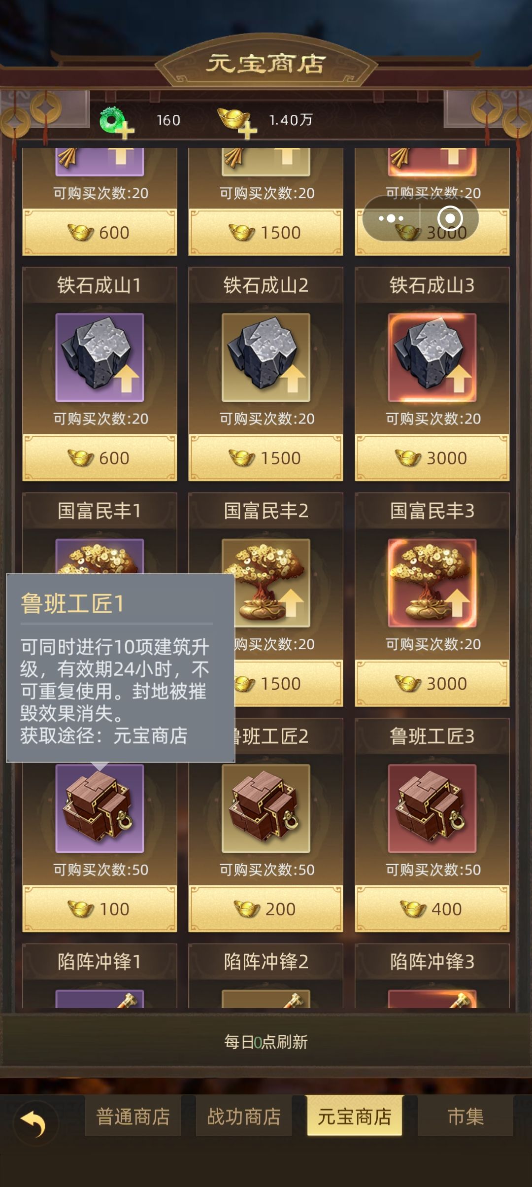商城攻略 17