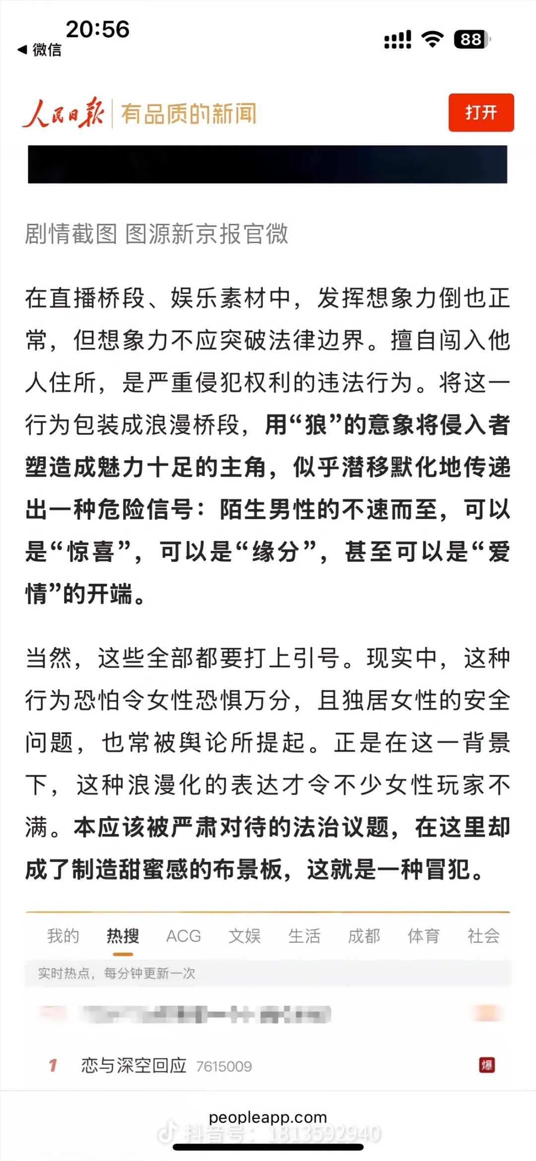 被央妈点了,希望游戏积极改正,引以为戒 3