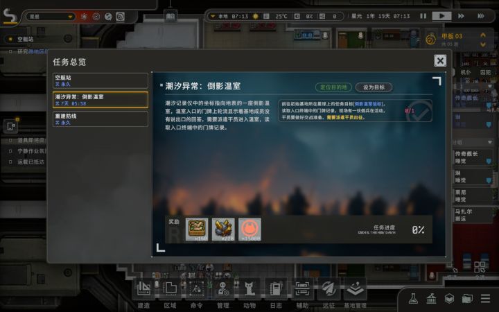 接任务或者完成连续性任务前最好先存个档截图