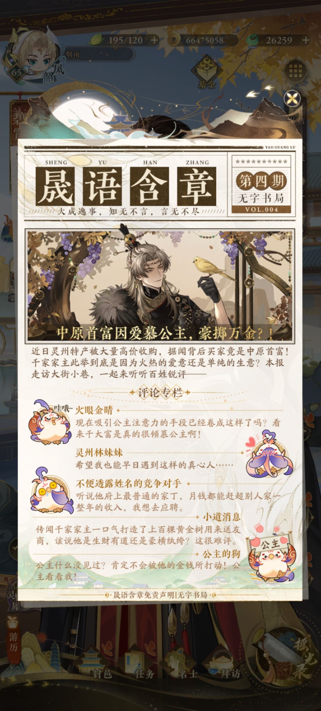 最新晟语含章 1