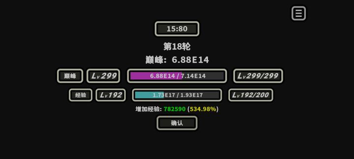 【无尽18轮】挑战版本极限!截图
