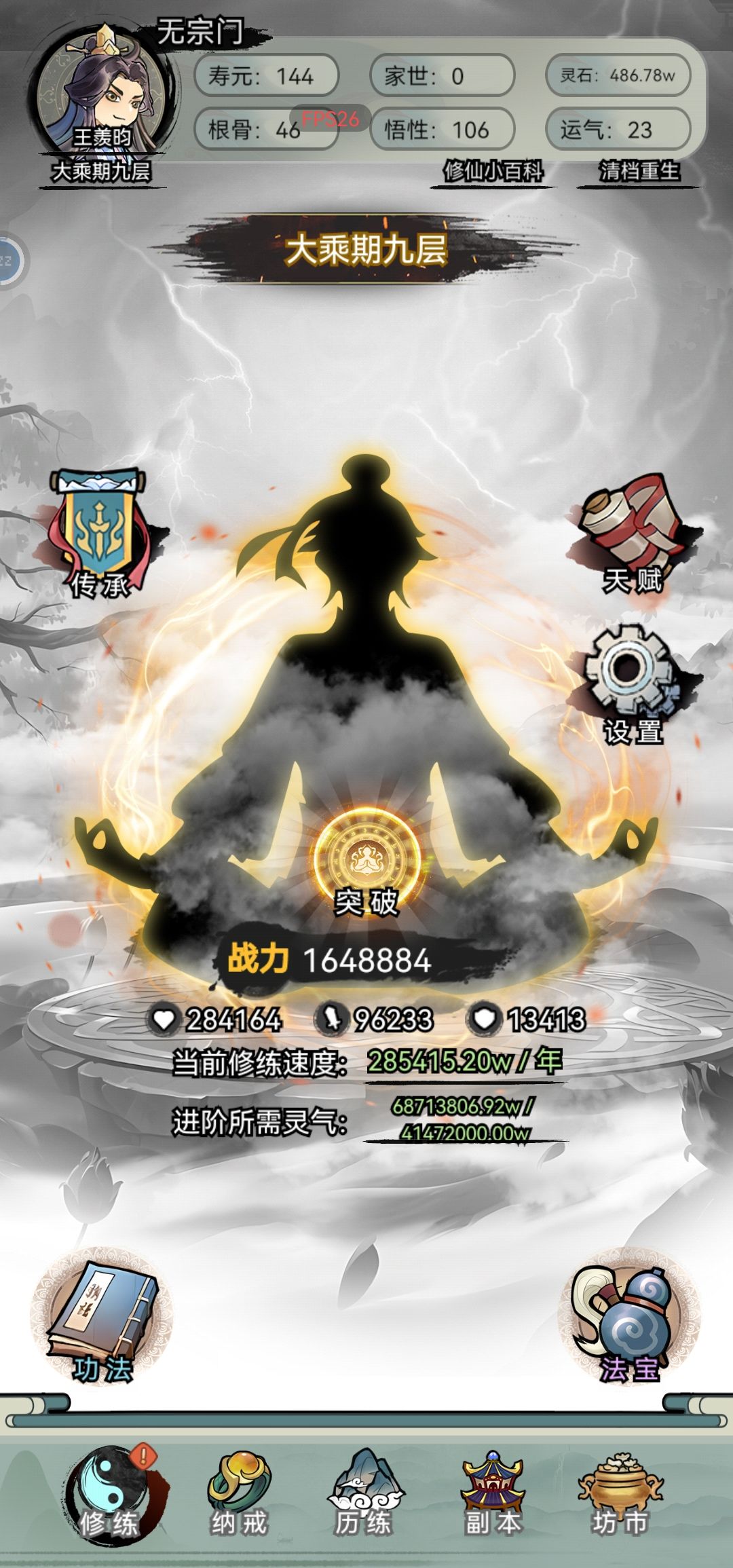 圆满通关 2