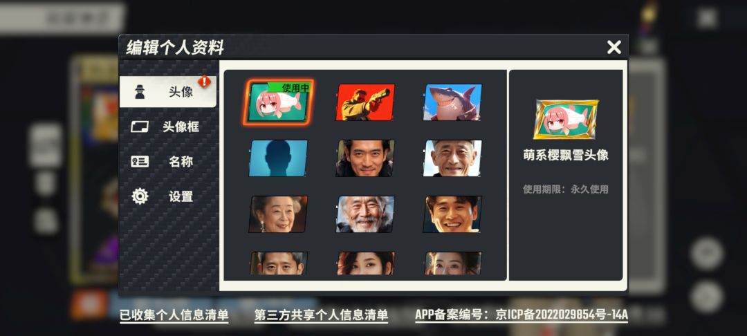 活动头像领取了,在替换这里没有 1