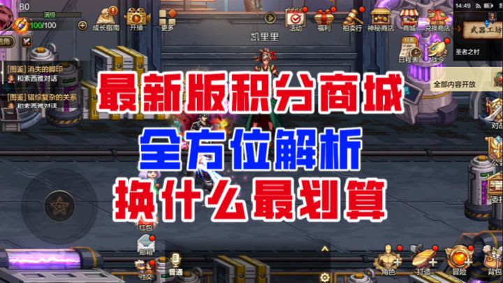 【DNF手游】最新版积分商城全方位解析！换什么最划算？截图