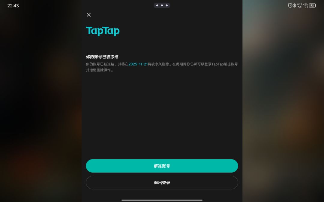 TapTap账号注销成功后还能重新注册新号吗? 1