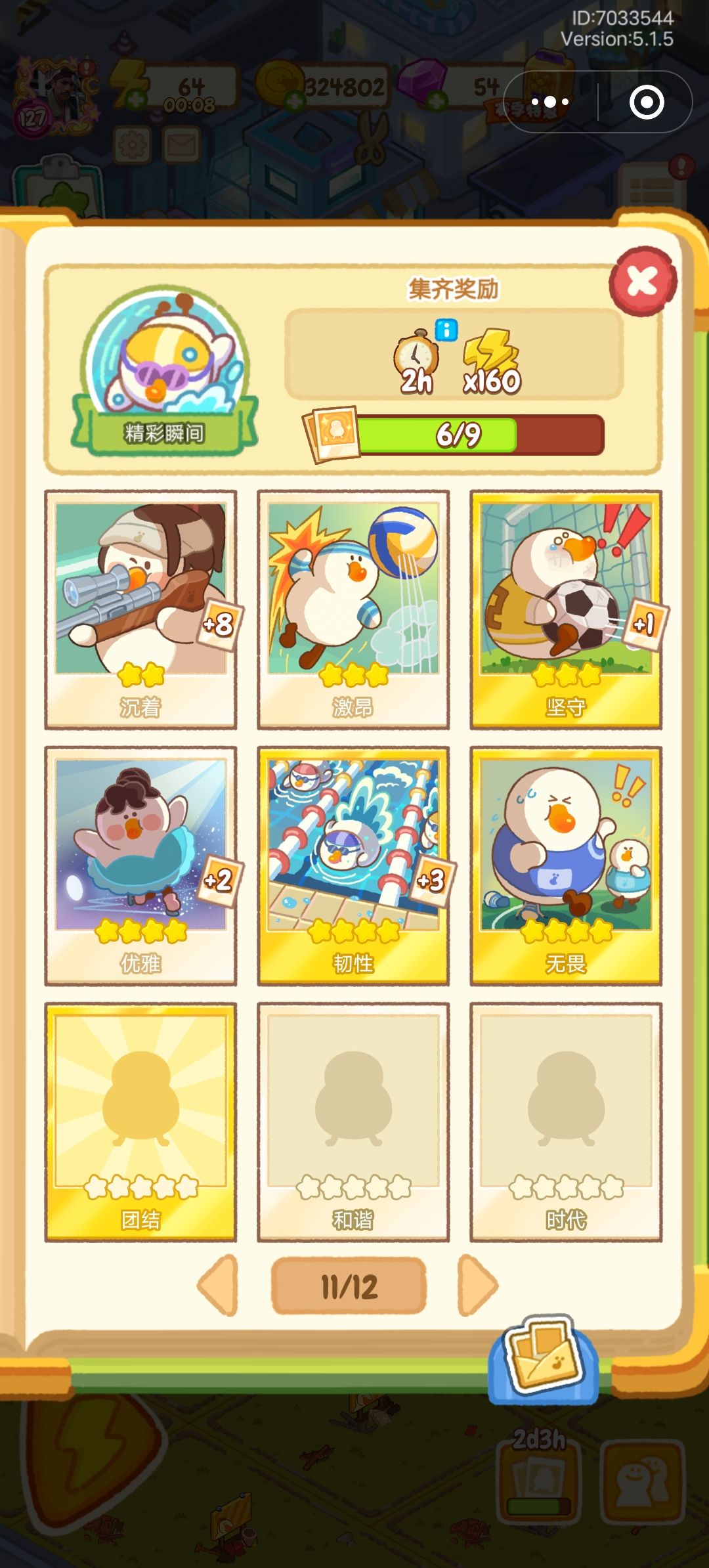 肥鹅健身房:换卡 6