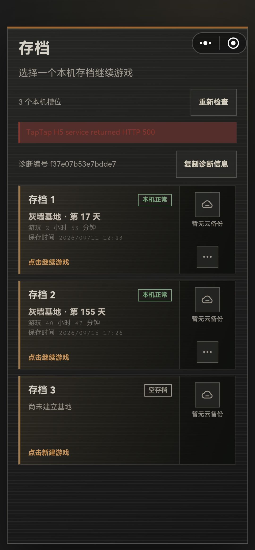 怎么突然登录不上了?删档了吗? 3