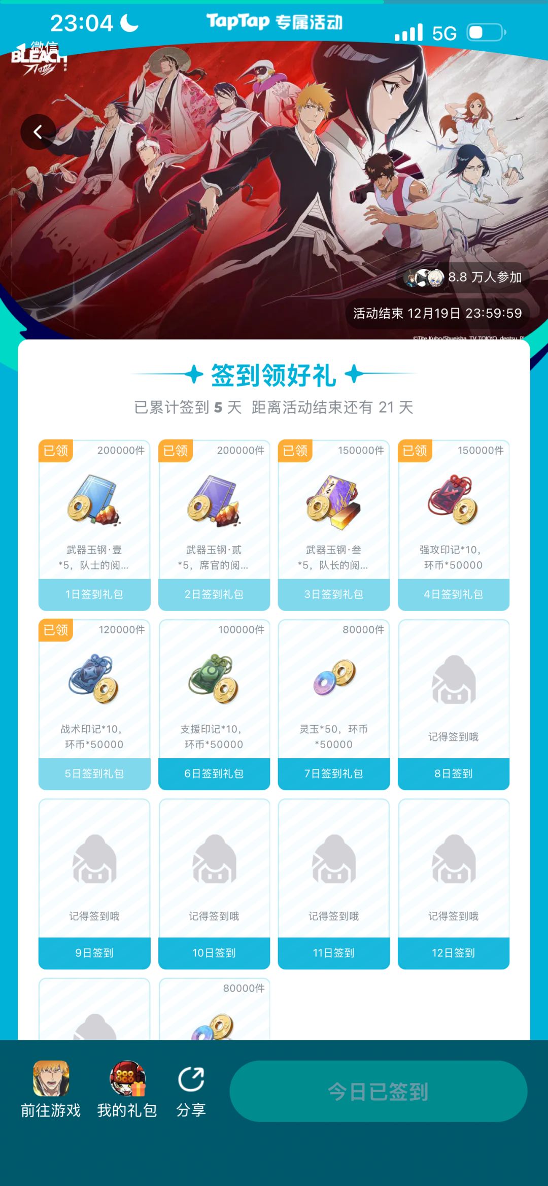 为啥taptap的签到礼包用户兑换不了? 1