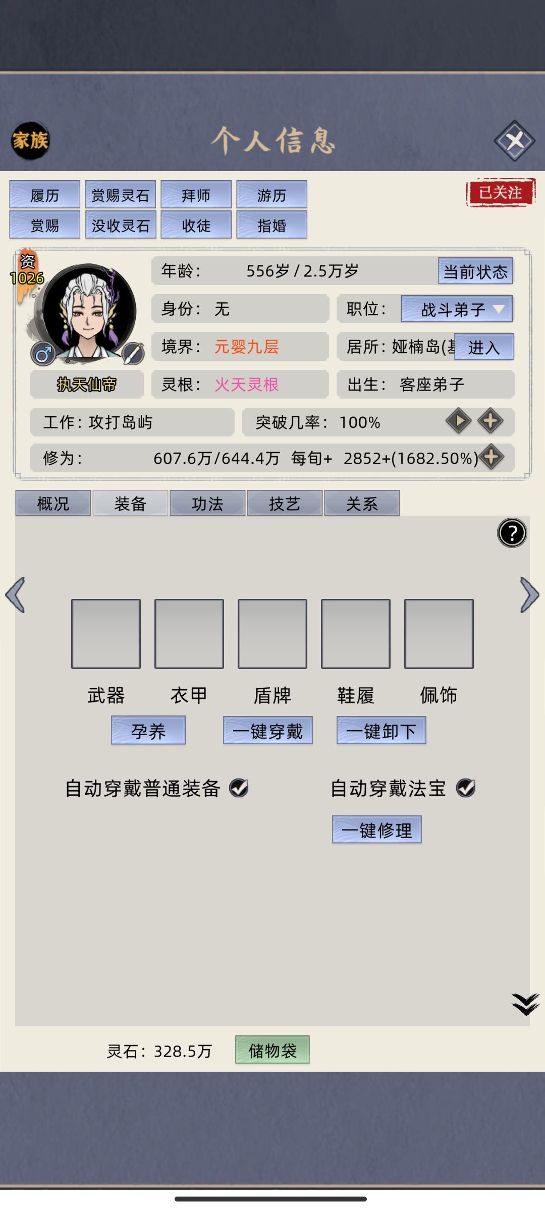 家族难度无装备元婴斩名人化神 3